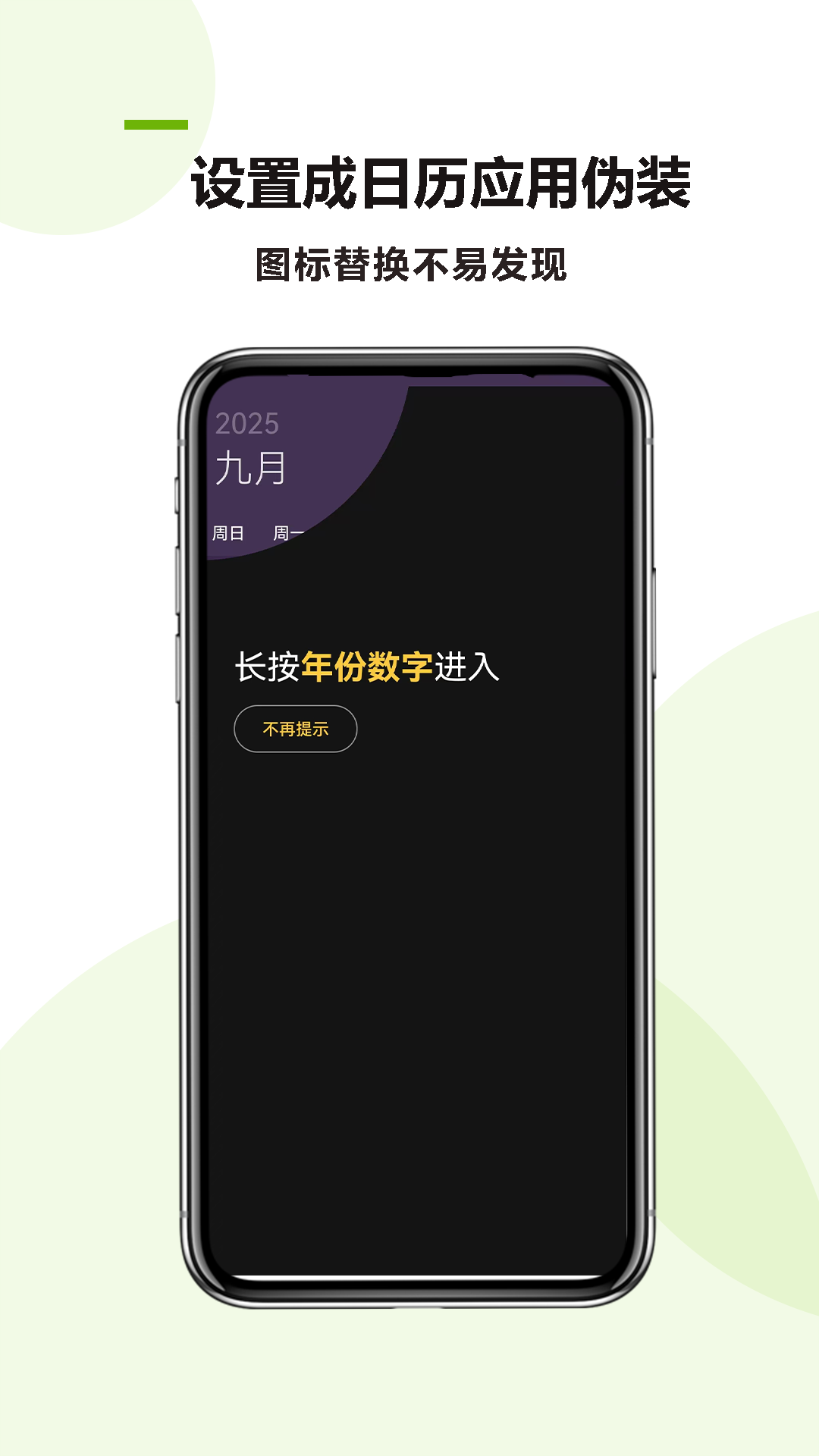 万能应用隐藏 1.0.1 安卓版 3