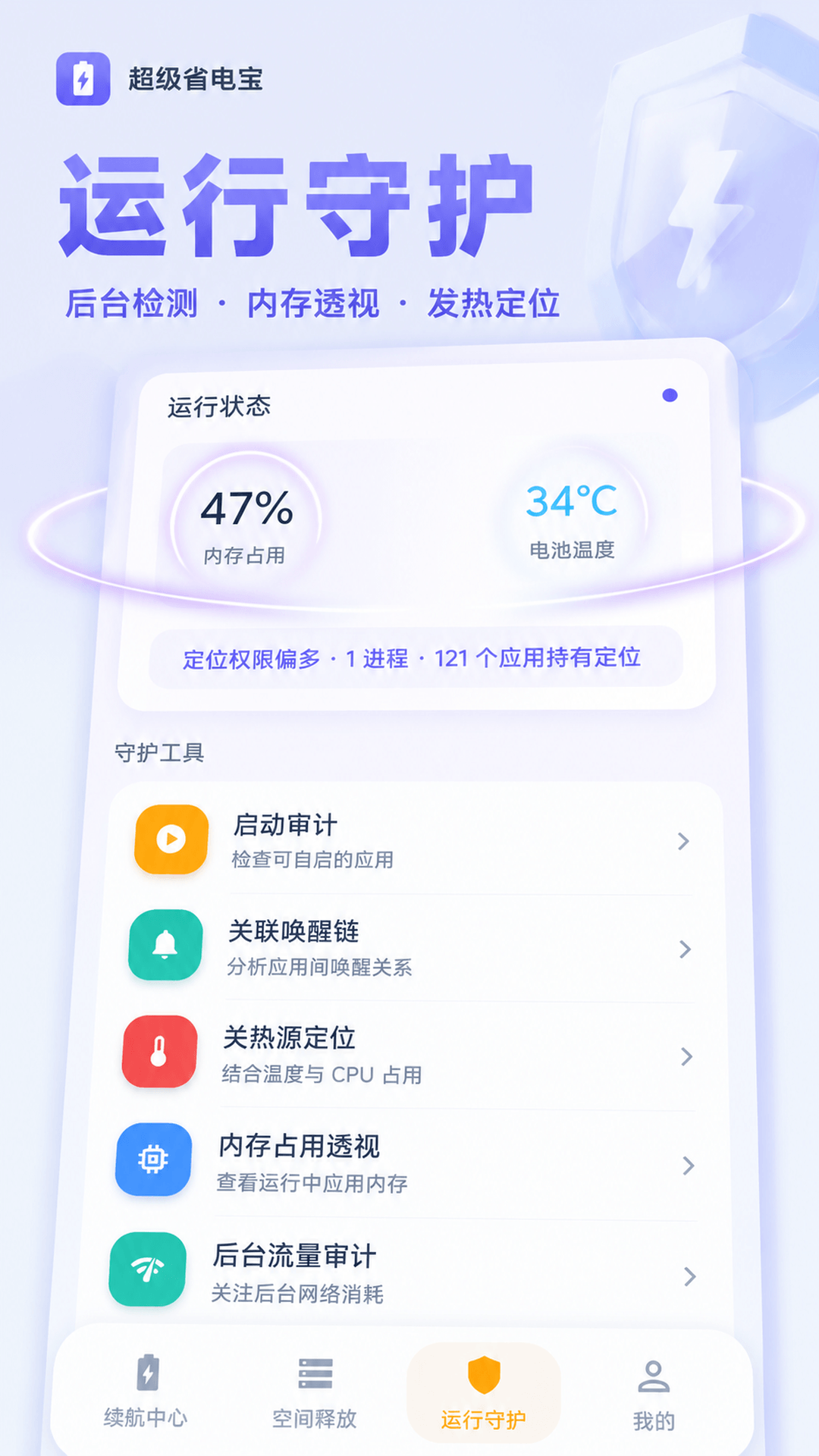 超级省电宝 5.7.8 安卓版 2