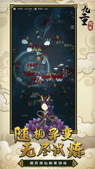 九重试炼免广告版 1.400 安卓版 0