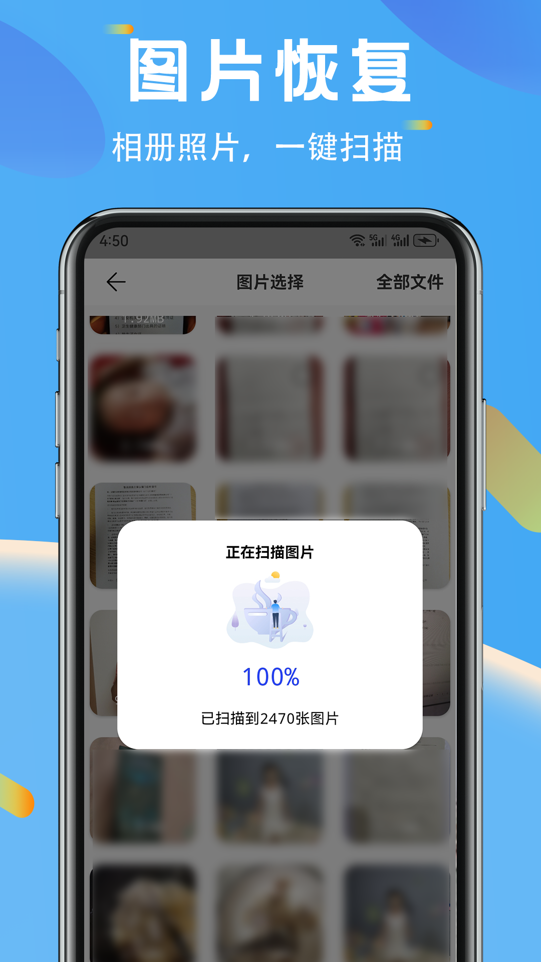 图像数据恢复 1.0.0 安卓版 3