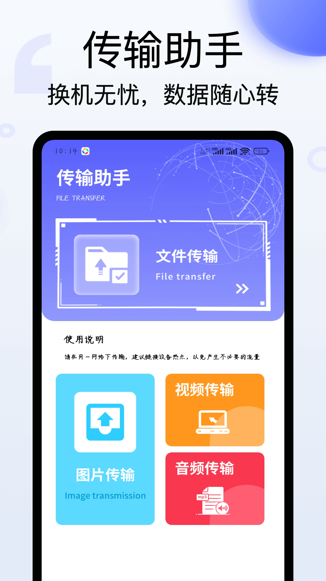 换机无忧 1.0.4 安卓版 1