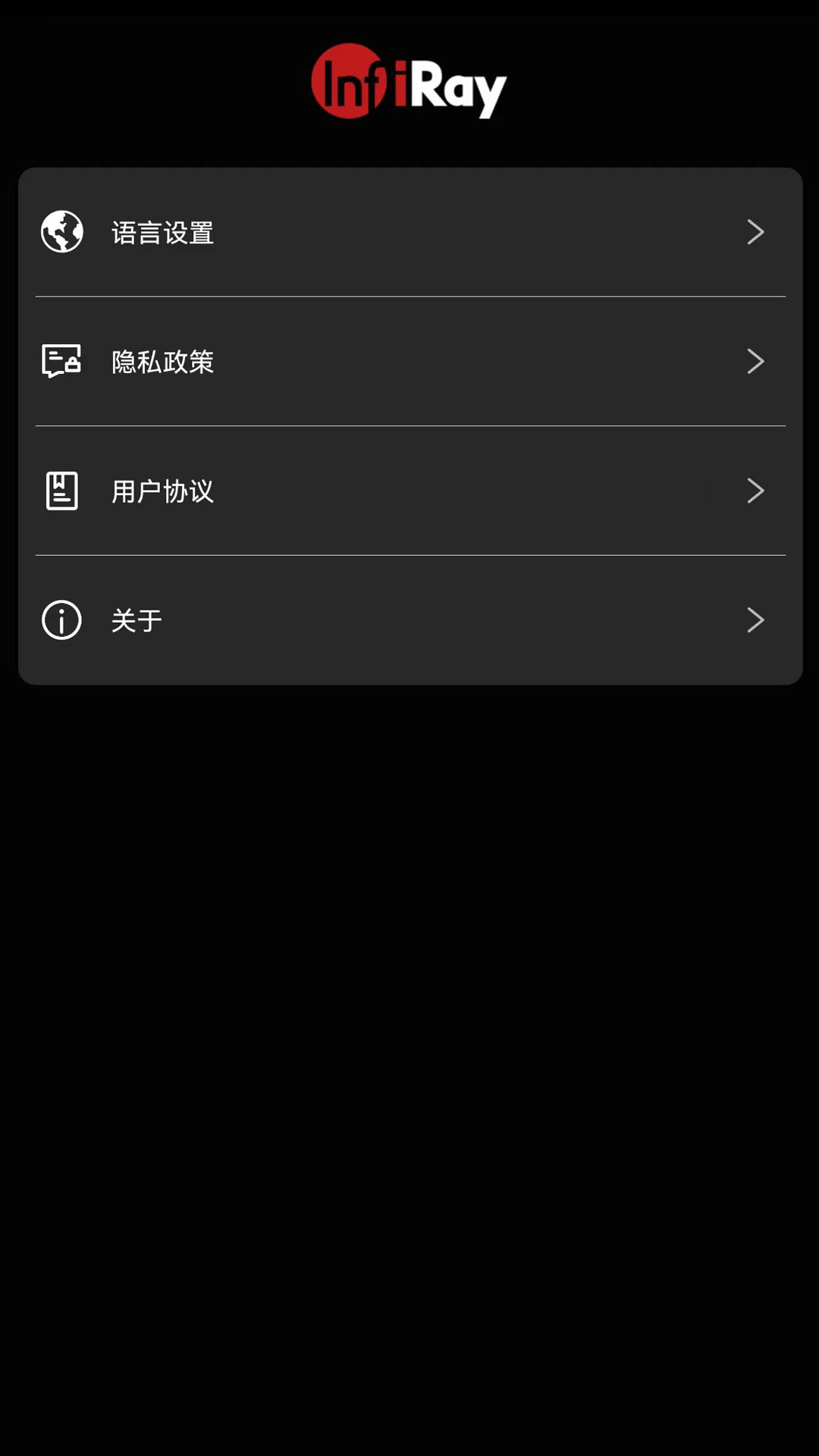 英睿夜视 1.0.1.25122206 安卓版 4