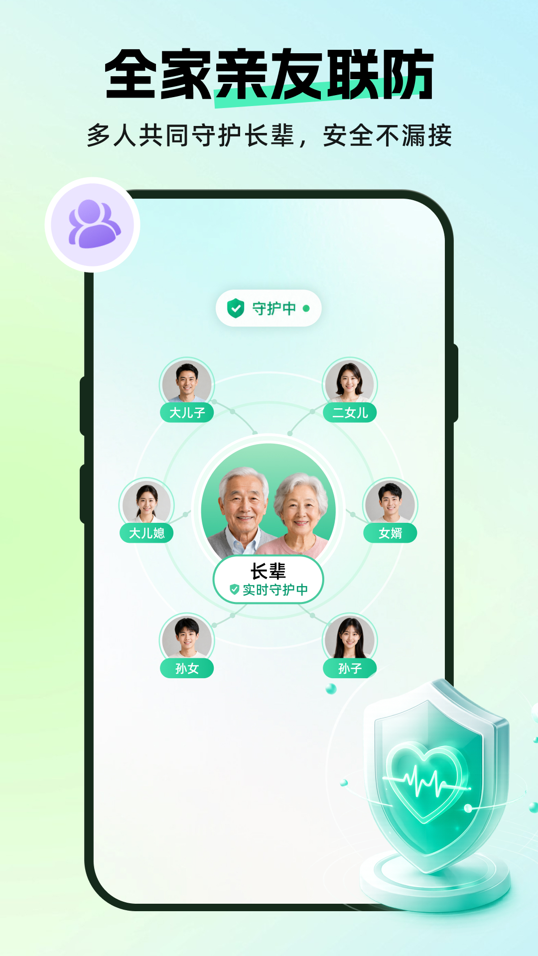 随身守护 1.0.1 安卓版 4