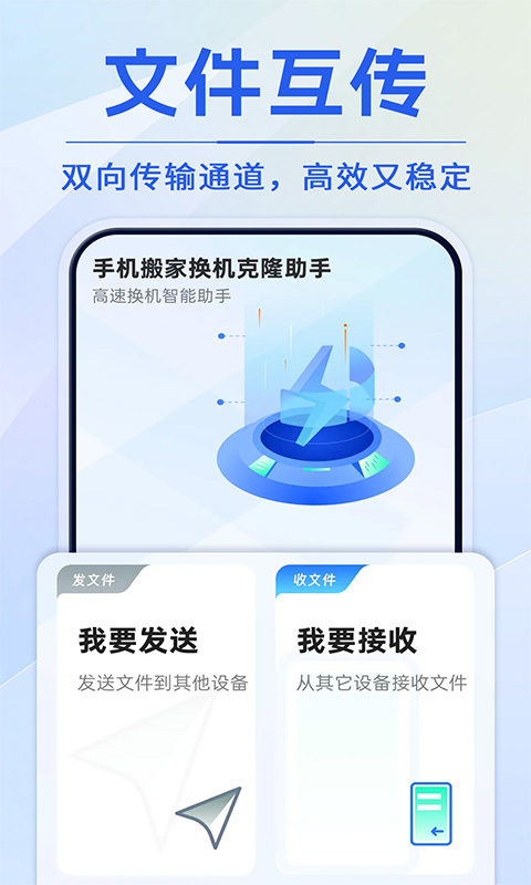 换机互传手机克隆 1.0.3 安卓版 1