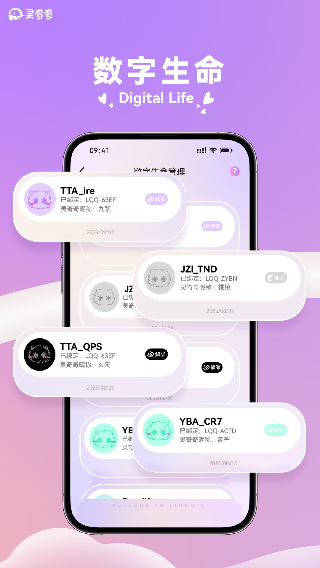 灵奇奇 1.2.9 安卓版 1