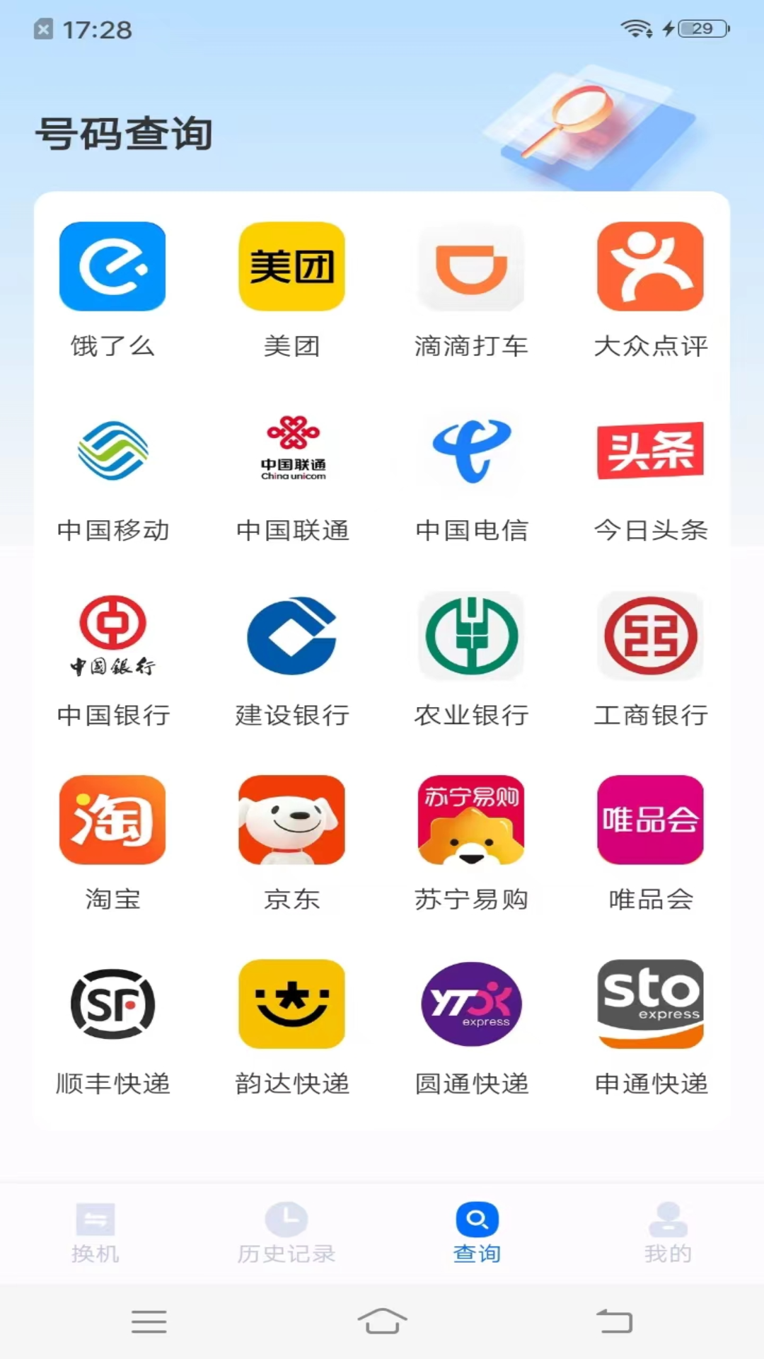 手机搬家同步助手 1.1.0 安卓版 2