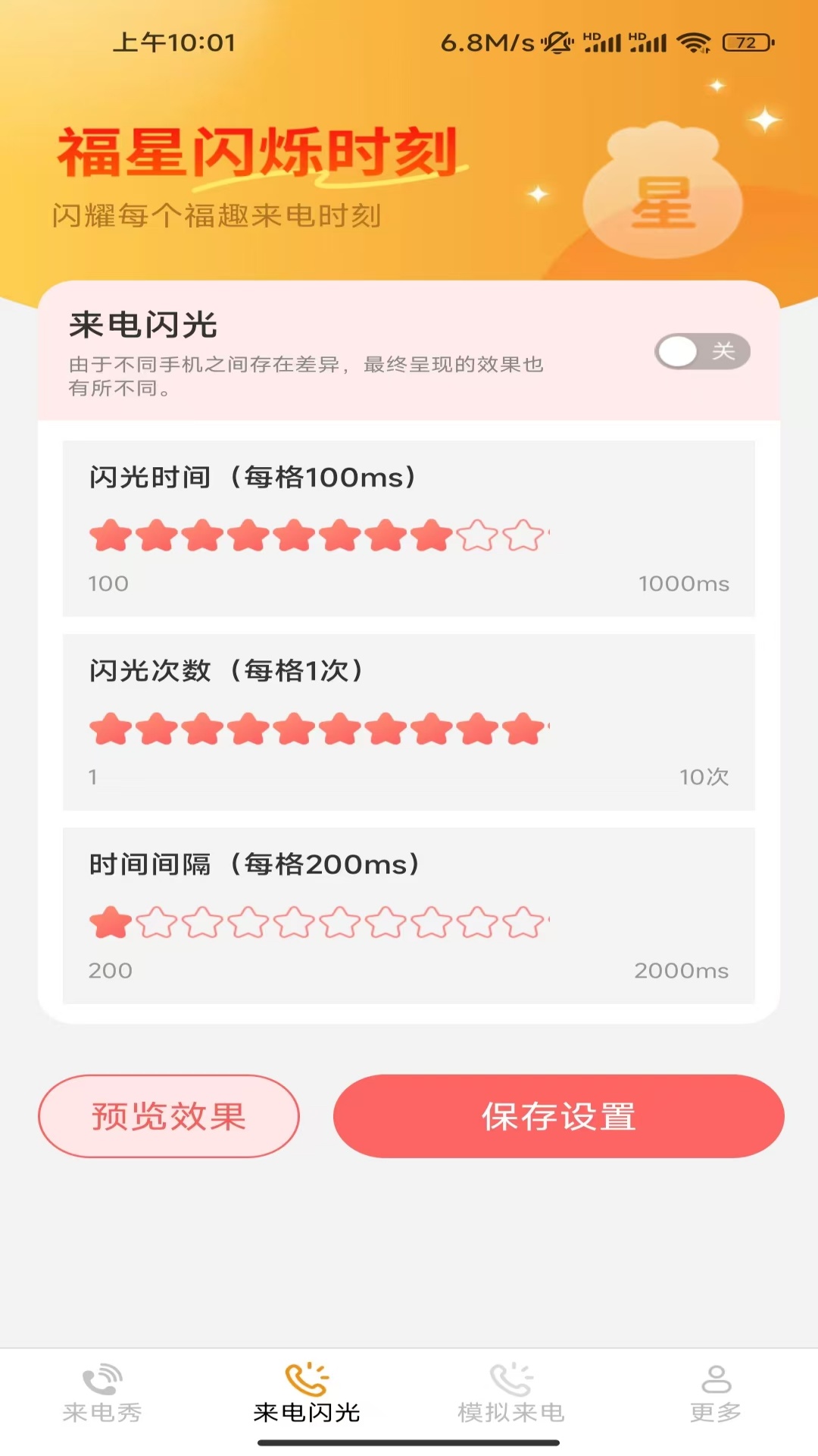 公主来电秀 2.8.9.2 安卓版 1