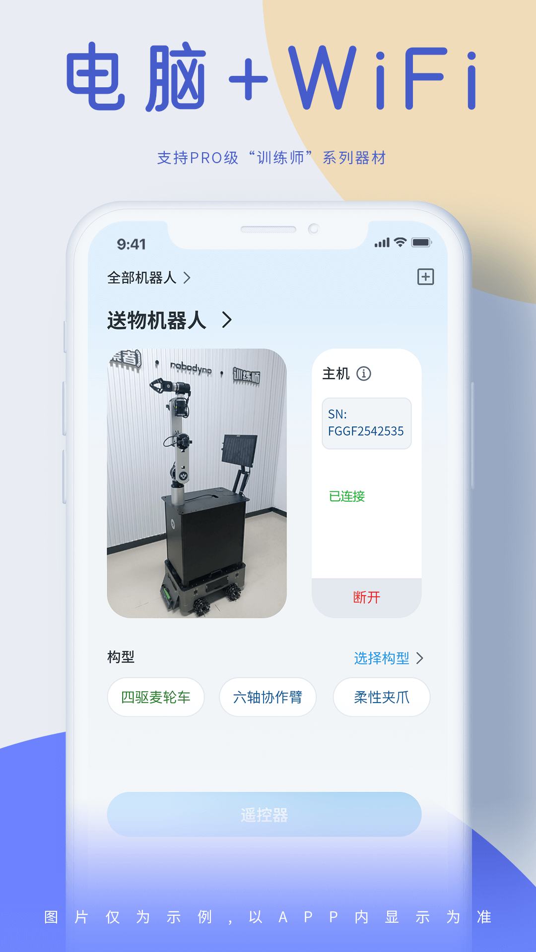 机器谱 2.3.2 安卓版 3
