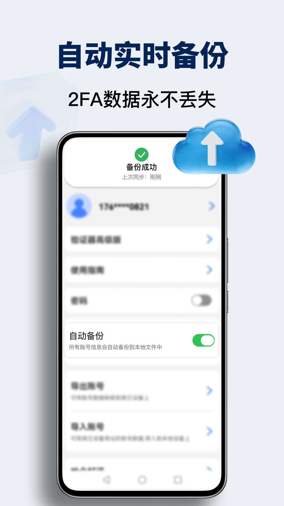 验证器Authenticator 1.1.5 安卓版 1