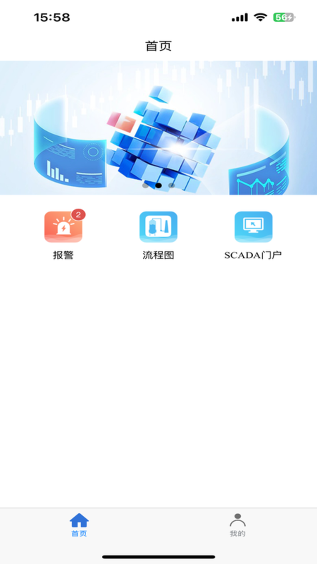中控SCADA 1.0.3 安卓版 1