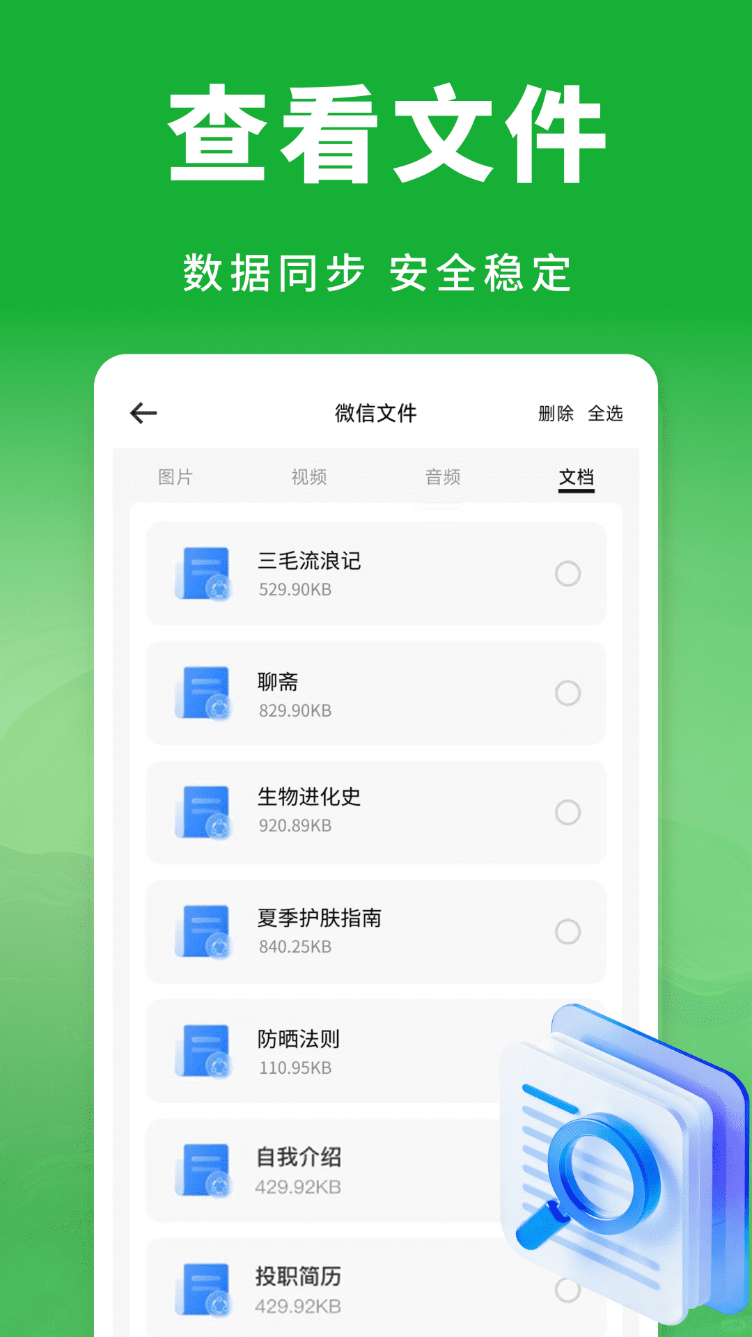 云微备份聊天记录 1.0.1 安卓版 3