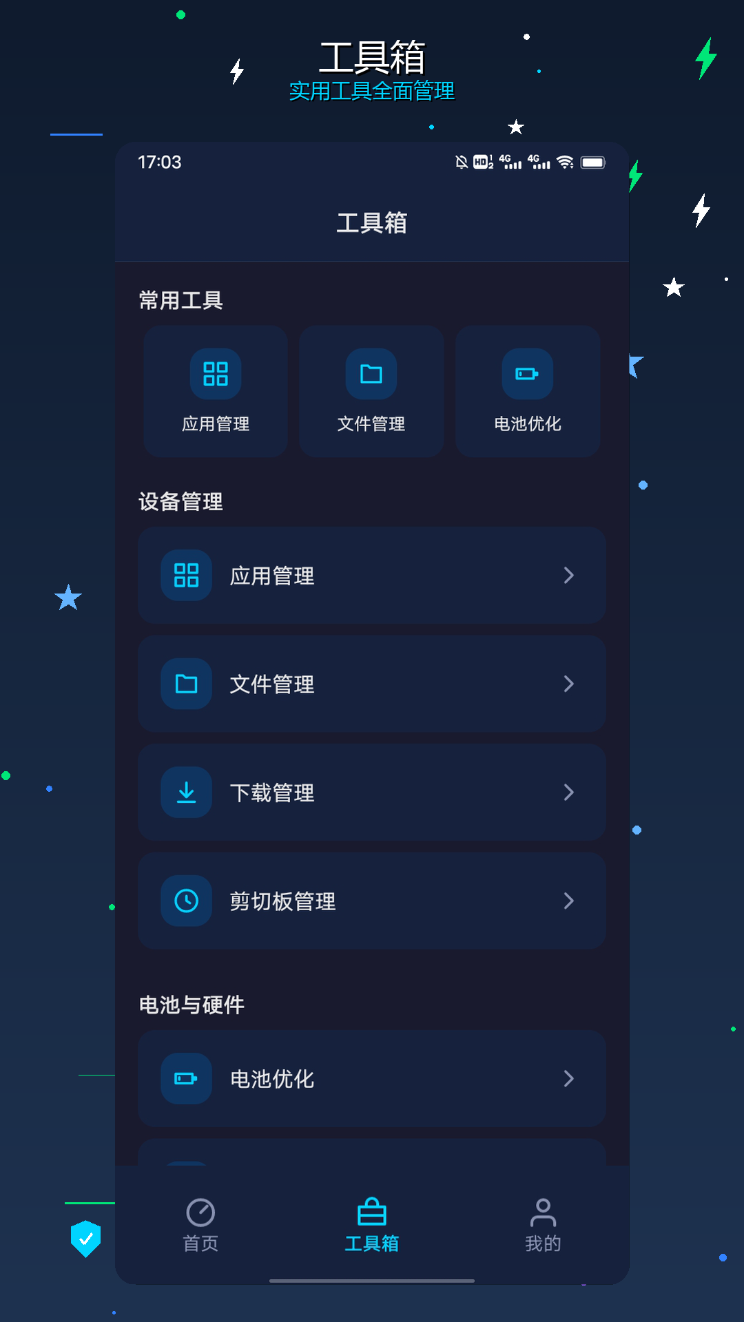 小牛加速器神器 1.4 安卓版 1