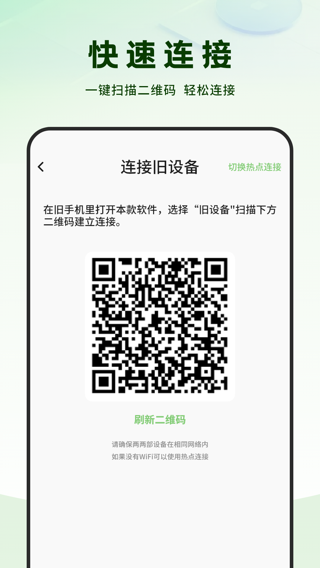 传送文件 18.0 安卓版 2