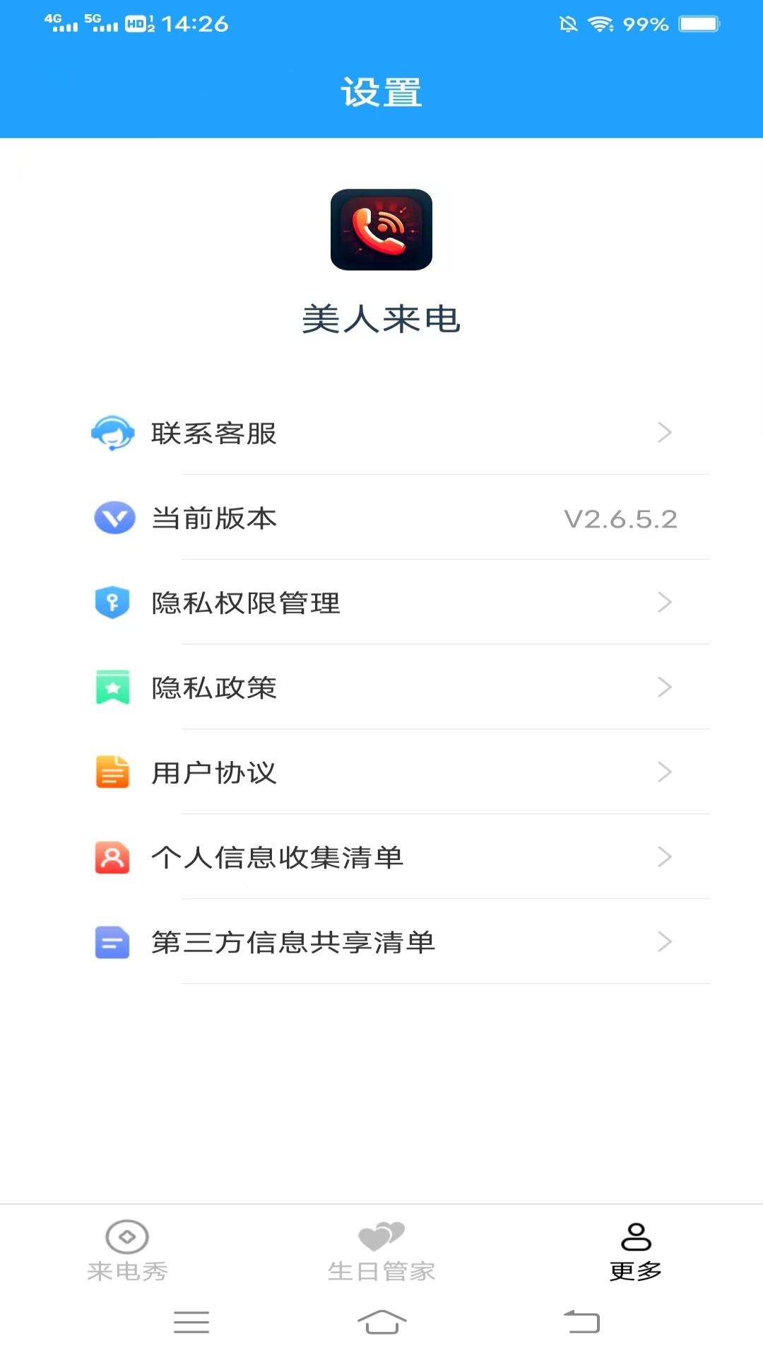美人来电 2.8.3.2 安卓版 2