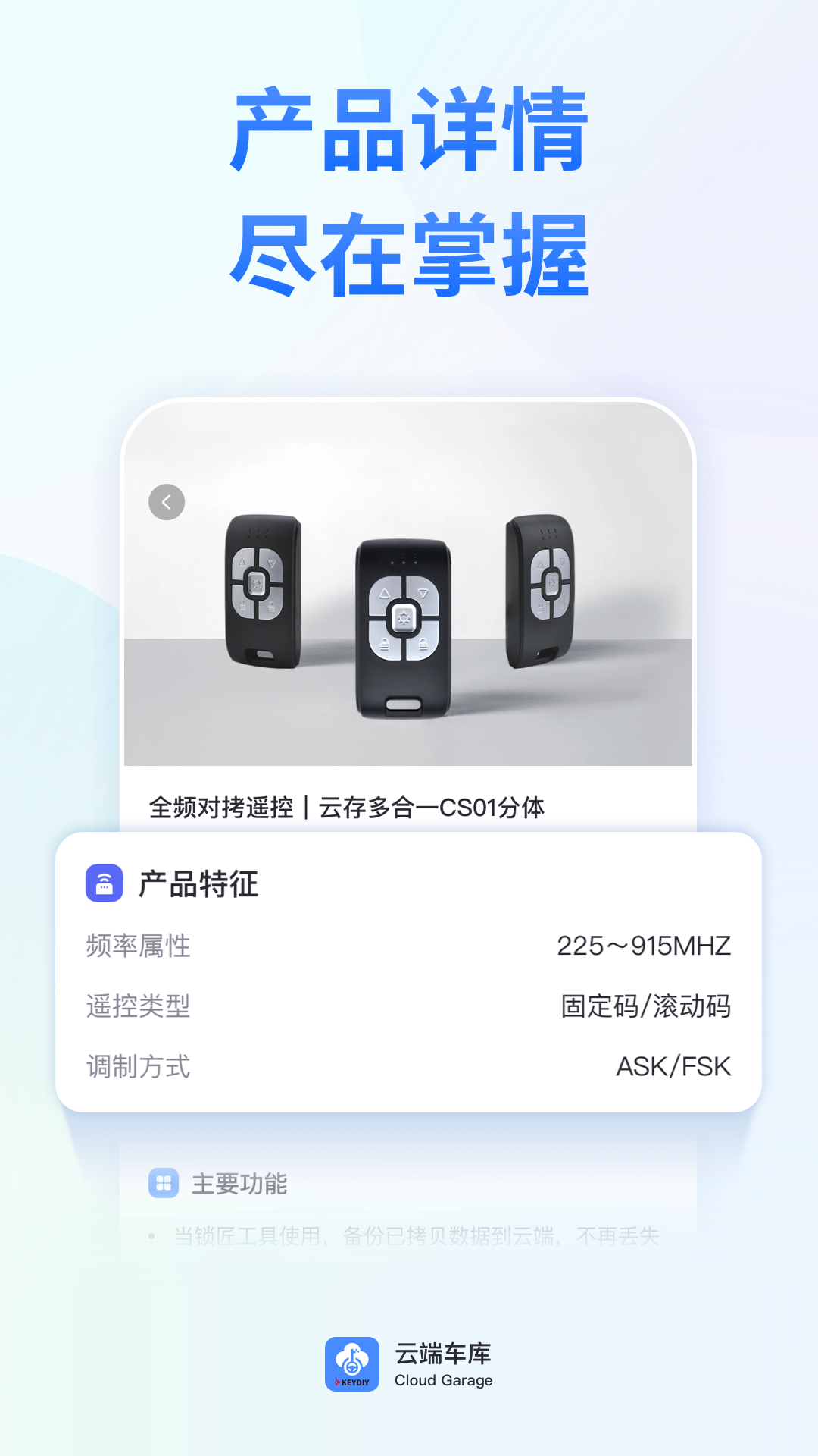 云端车库 1.1.0 安卓版 2