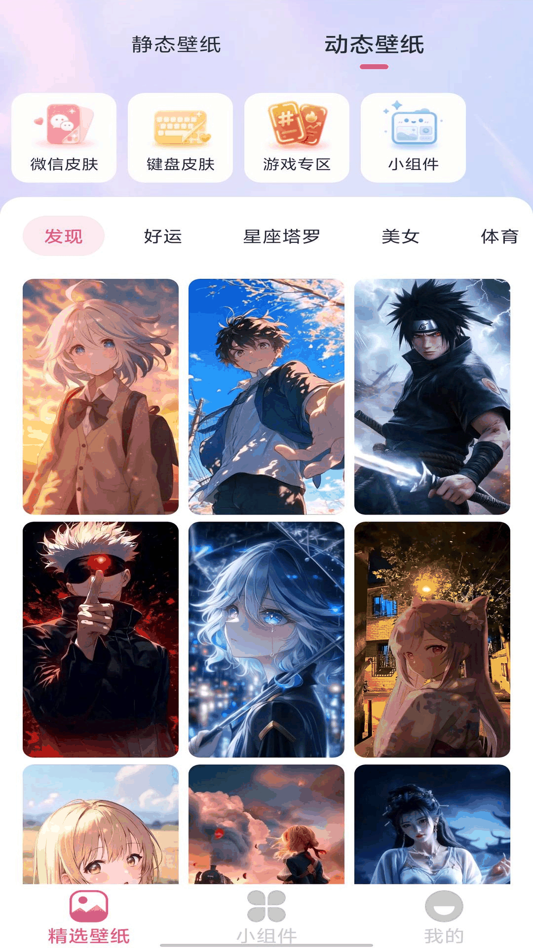 趣图壁纸 1.2.9 安卓版 0