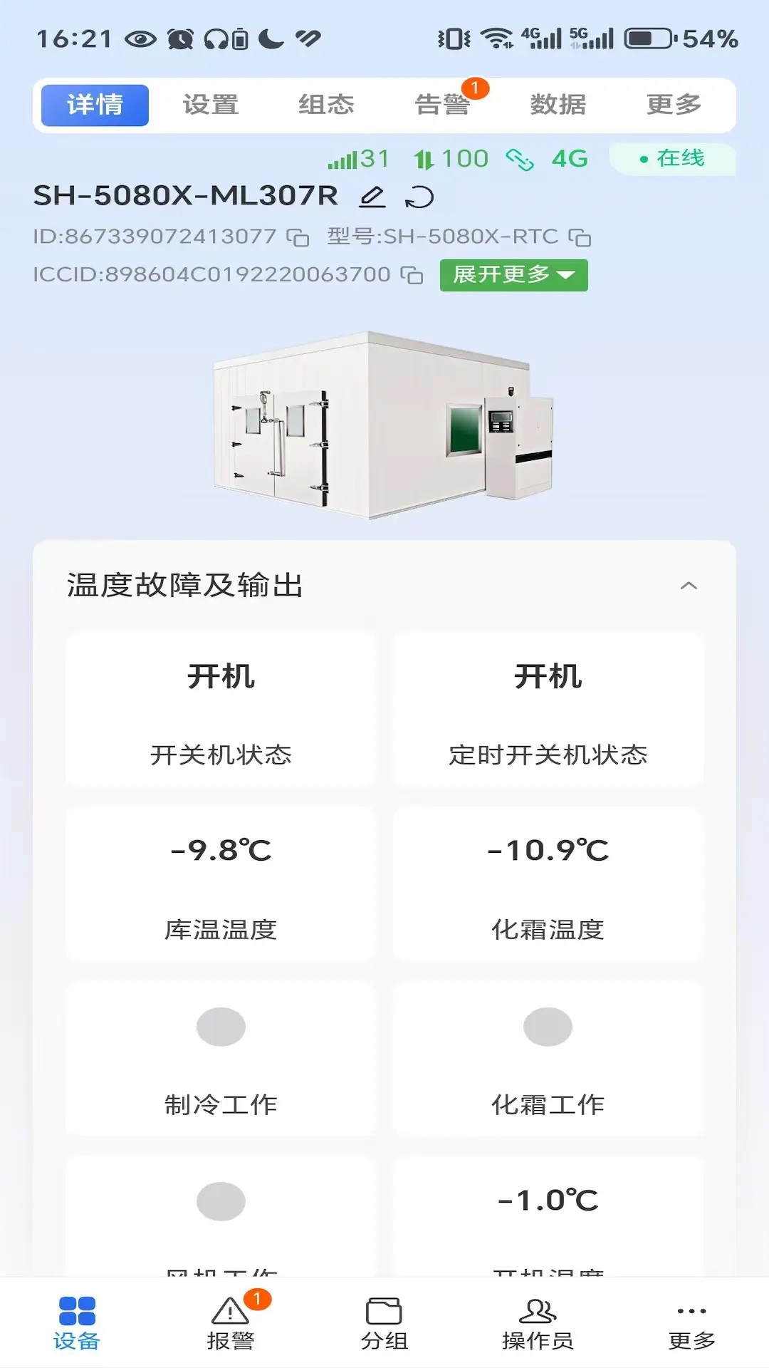 设备智能 6.0.6 安卓版 1
