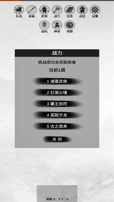 影子三国传 1.0.1 安卓版 2