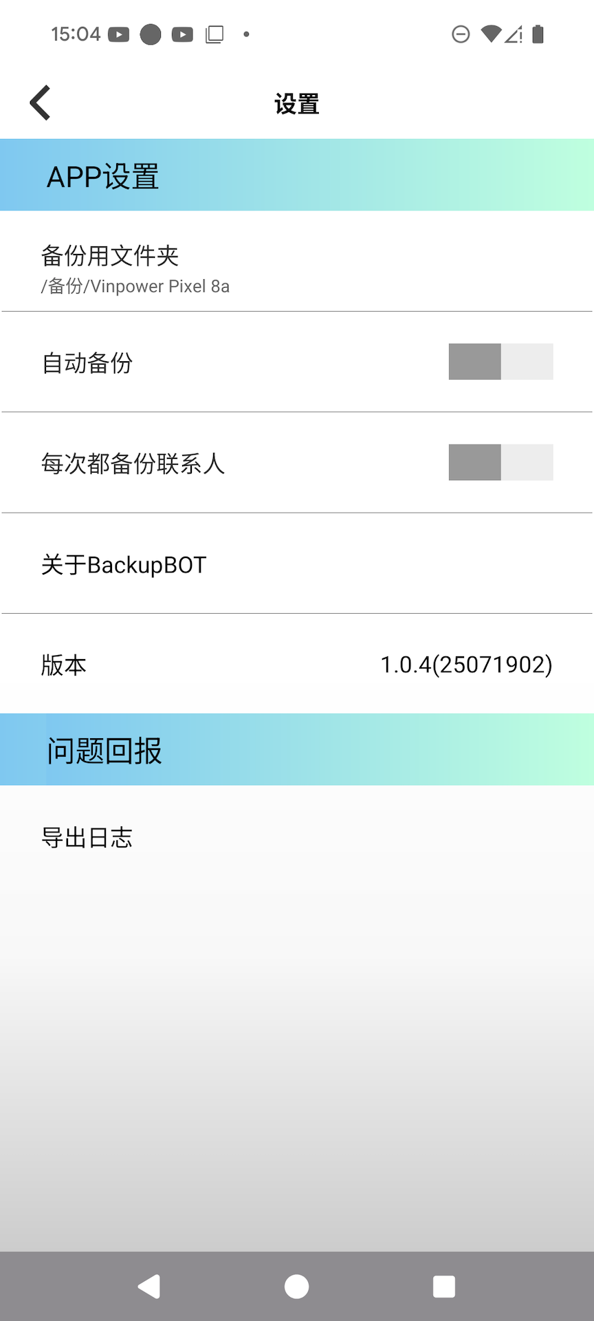 BackupBOT 1.1.2 安卓版 2