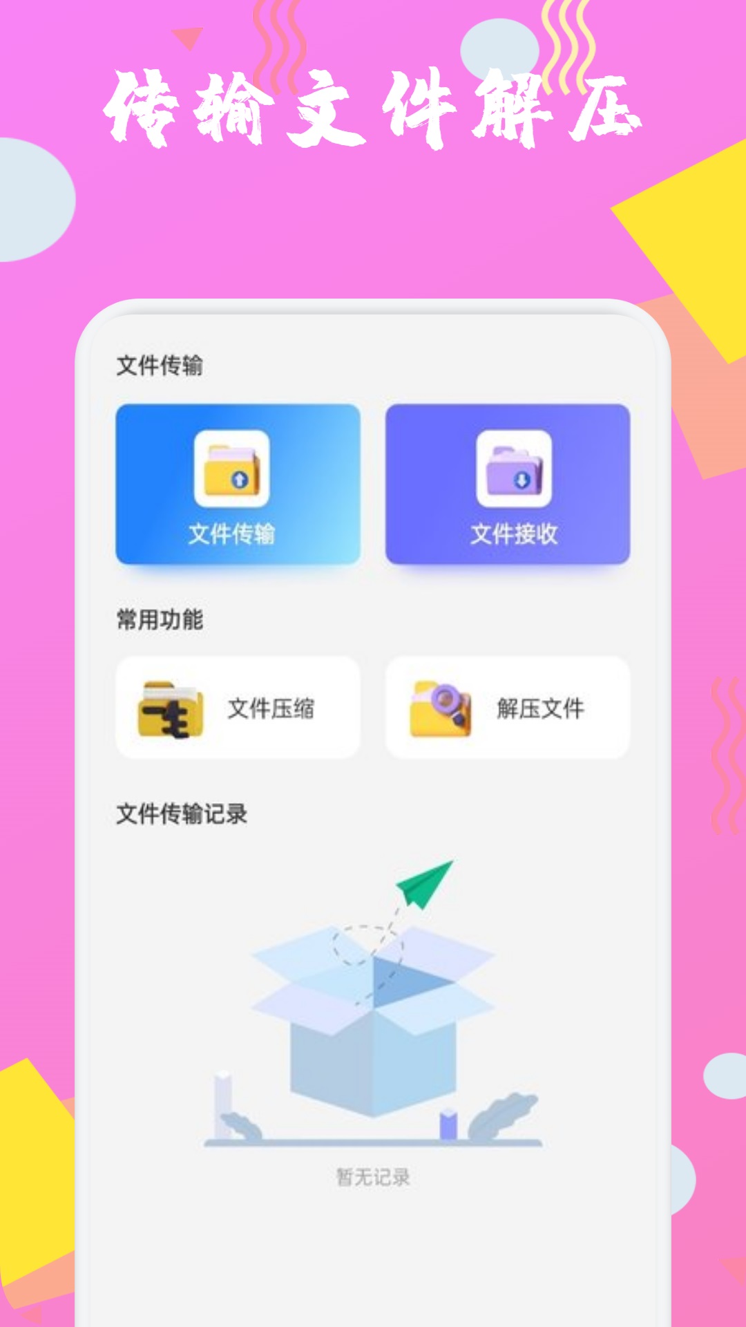 进圈闪传 1.4 安卓版 1