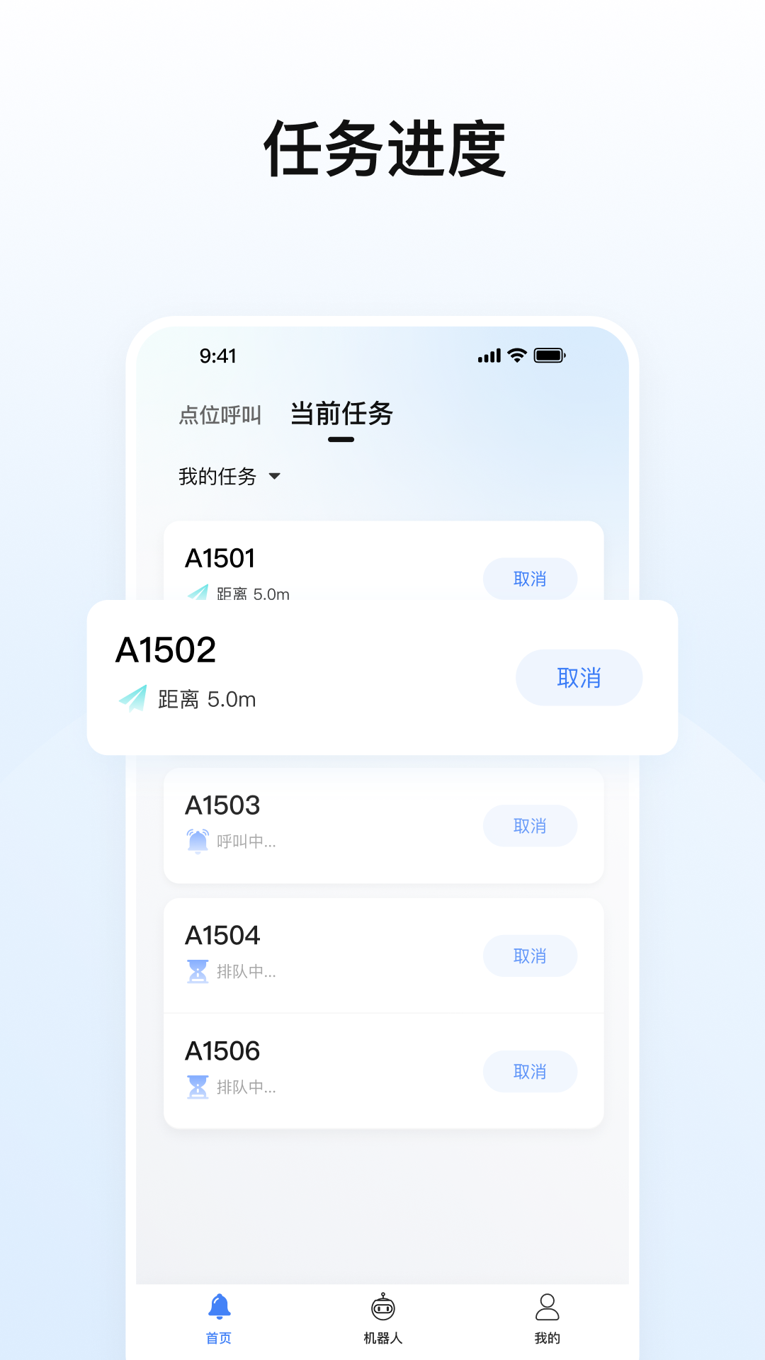 擎朗机器人 2.6.2 安卓版 1