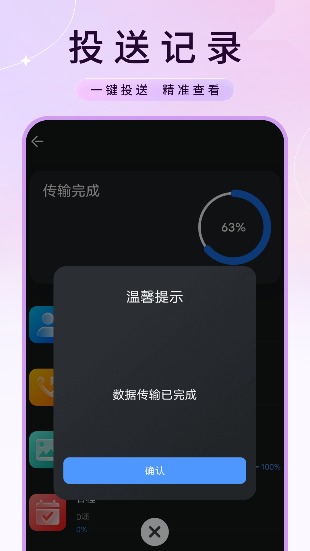 同步转移 1.6.0 安卓版 3