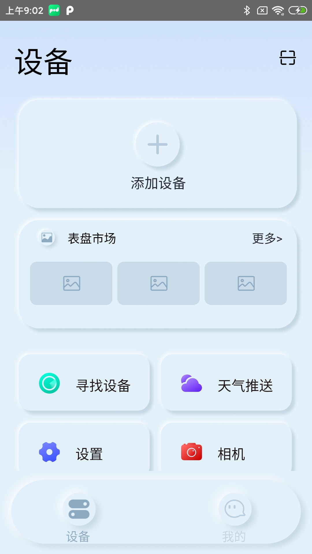 Podsfine 1.1.36 安卓版 1