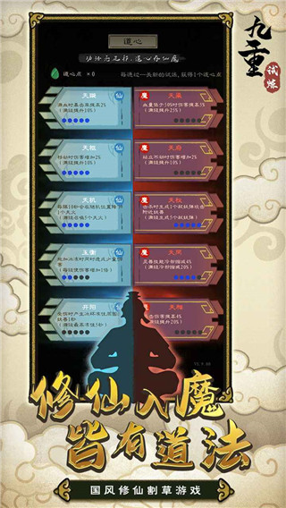 九重试炼免广告版 1.400 安卓版 2