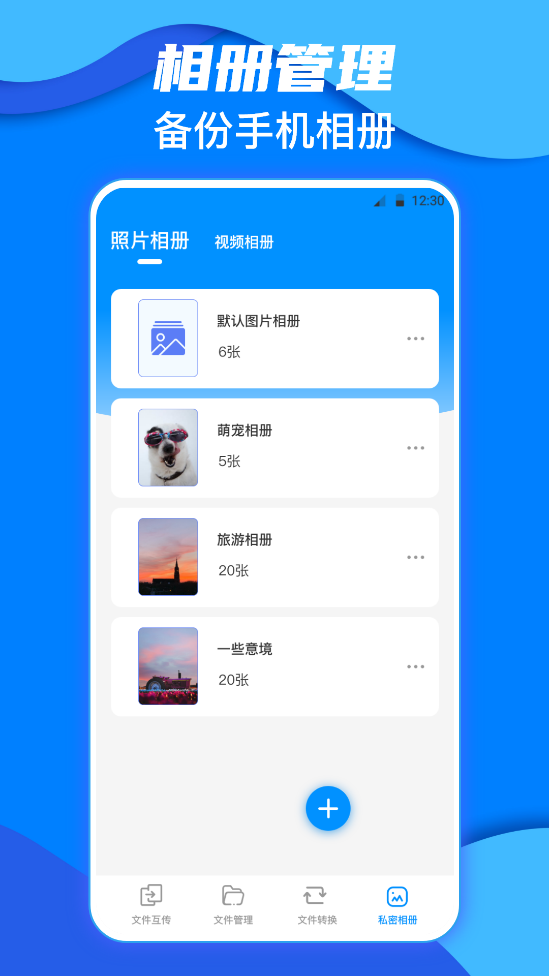 互传OnPass一键换机 5.9.1111.595 安卓版 2
