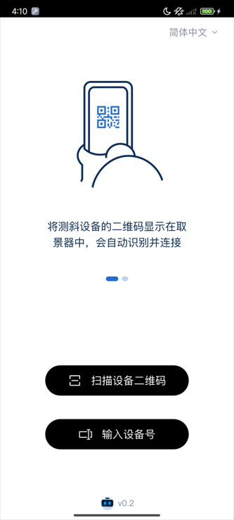 同禾测斜机器人控制 1.0 安卓版 1
