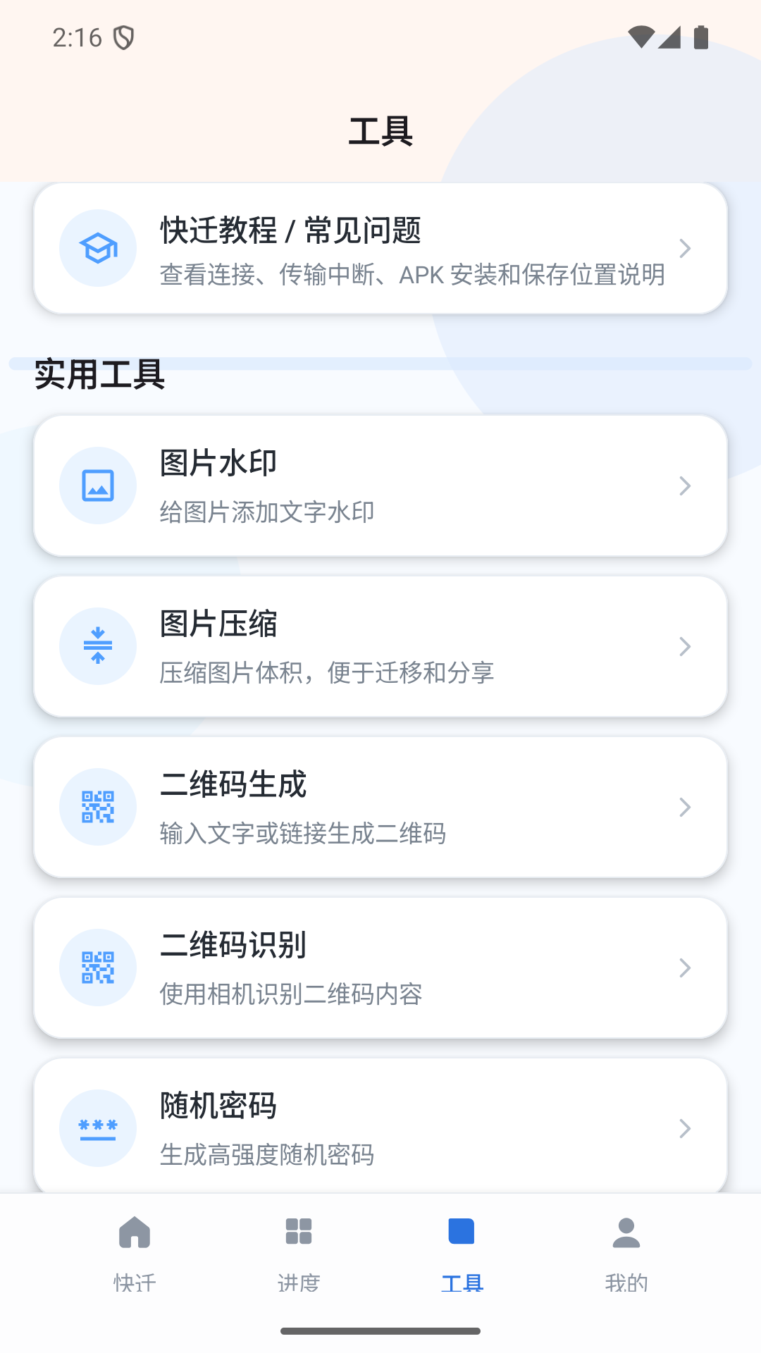 数据快迁助手 V1.0 安卓版 2
