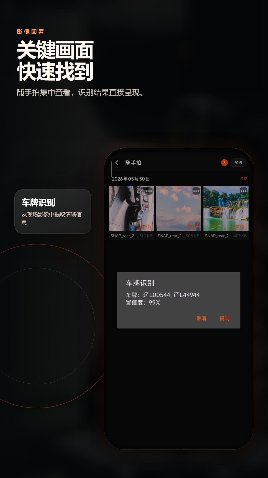 车眼行车记录仪 2.6.244.3-op 安卓版 2