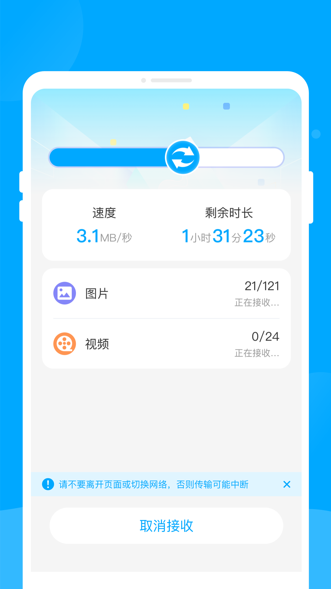 新旧手机互传助手 1.0.0 安卓版 3