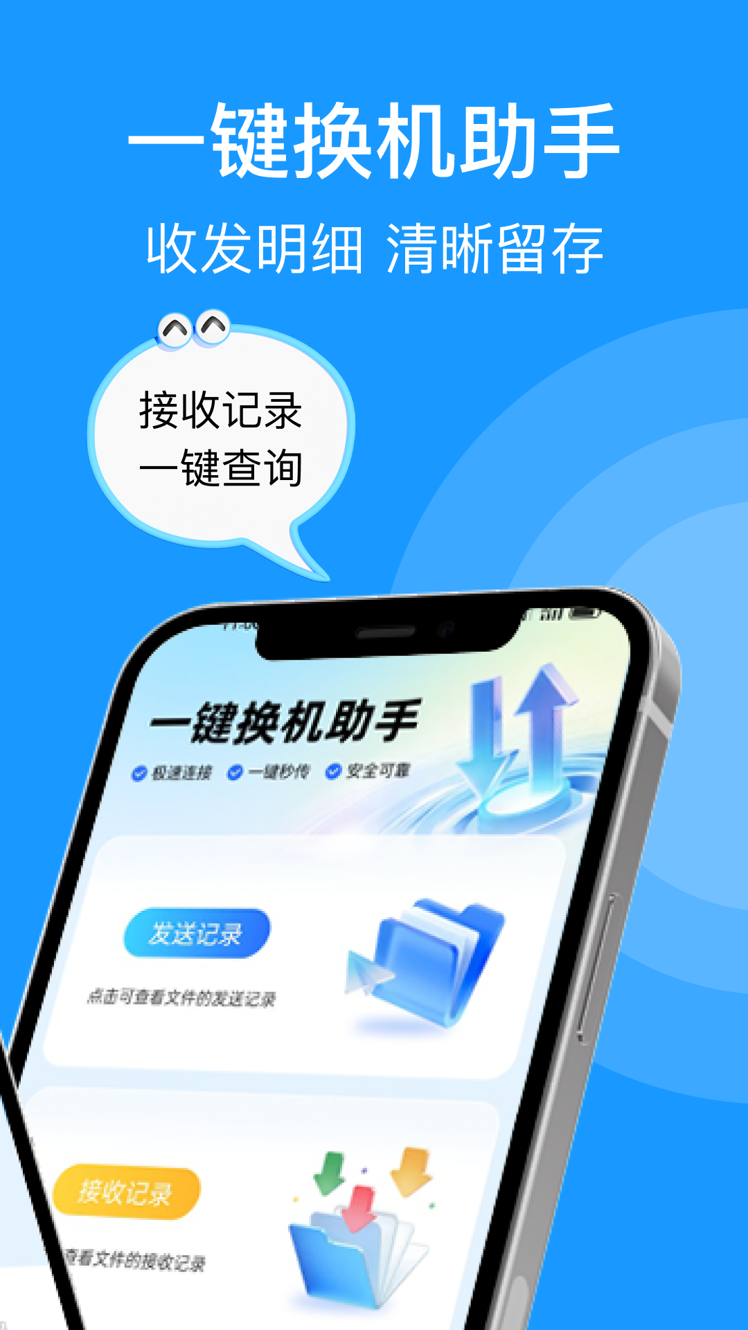一键换机克隆大师 1.0.0 安卓版 1