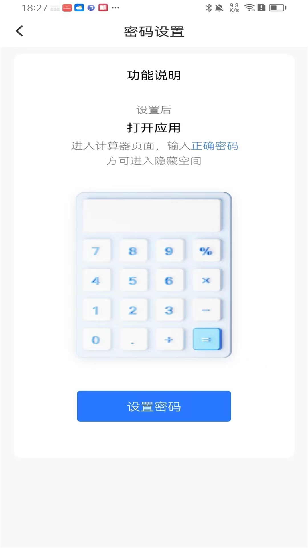 私密应用隐藏 1.1.1 安卓版 2