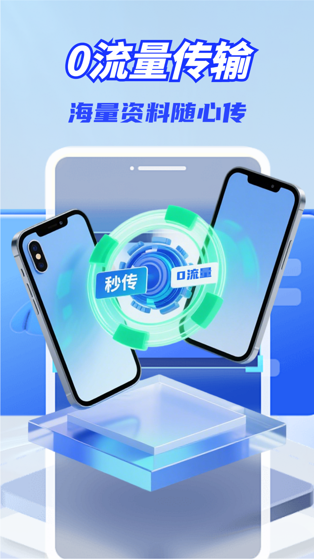 一键换机同步助手 1.0.2.02 安卓版 2