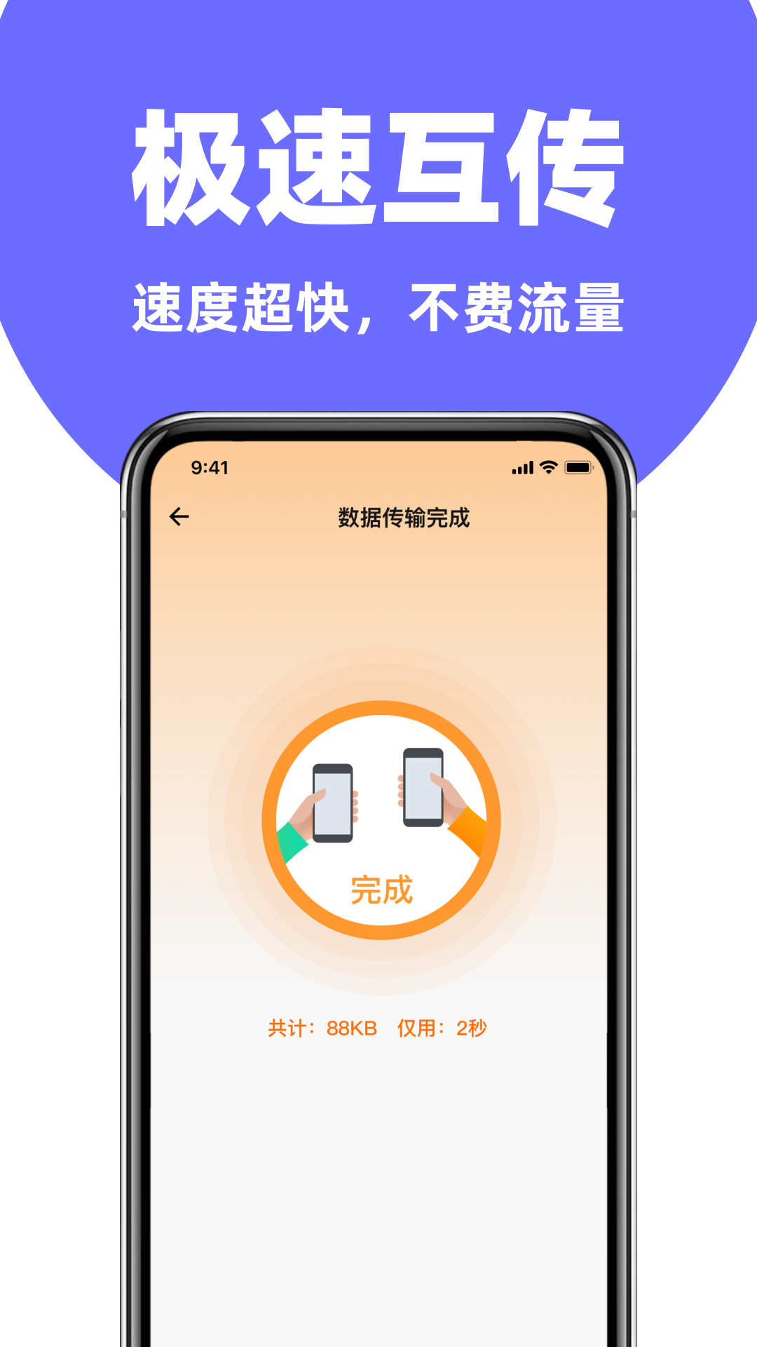 手机克隆换机互传 1.3.0 安卓版 2