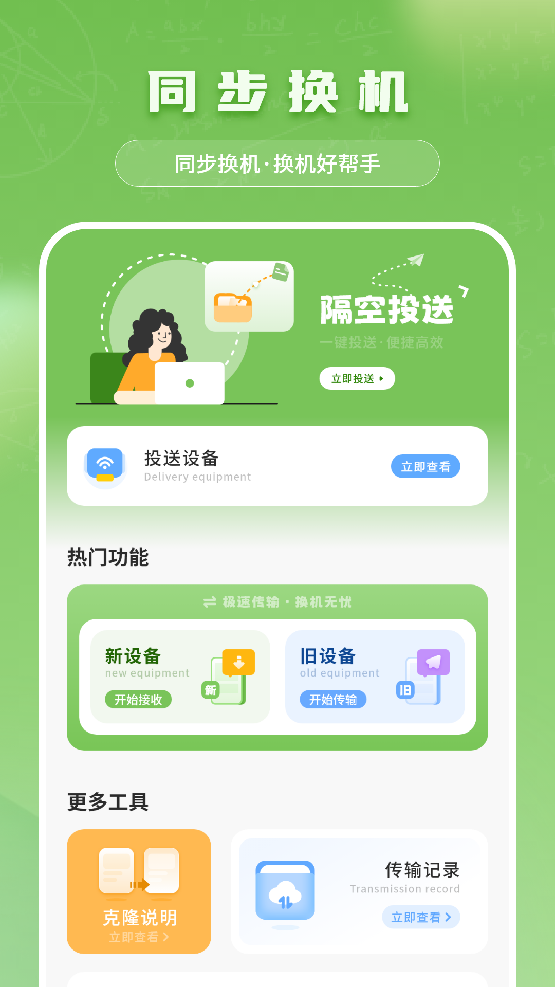 同步换机 17.0 安卓版 1