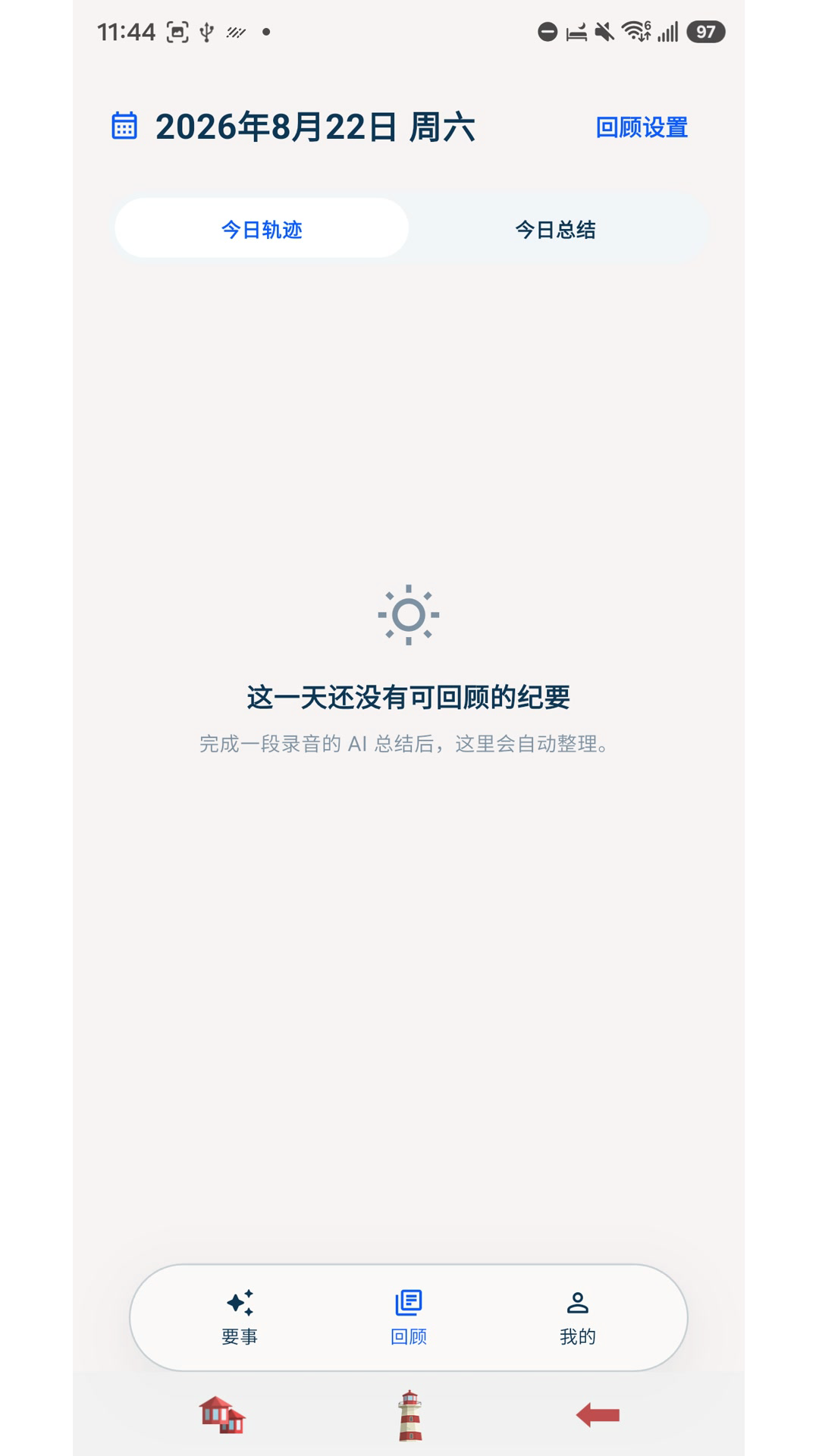 PatchxNote 1.0.1 安卓版 2