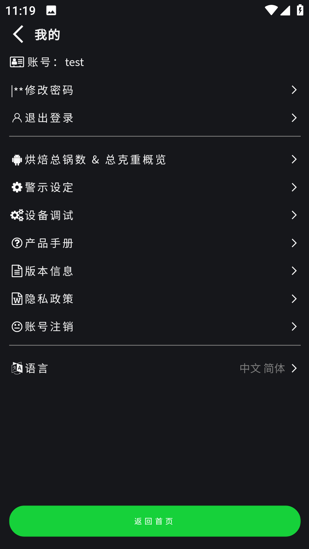 MagicAirRoaster 1.9.7 安卓版 4