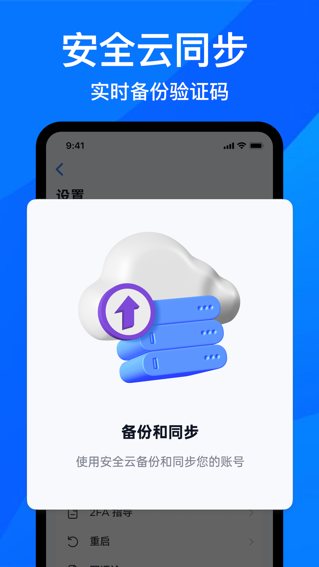 身份验证器2FA 1.1.6 安卓版 2