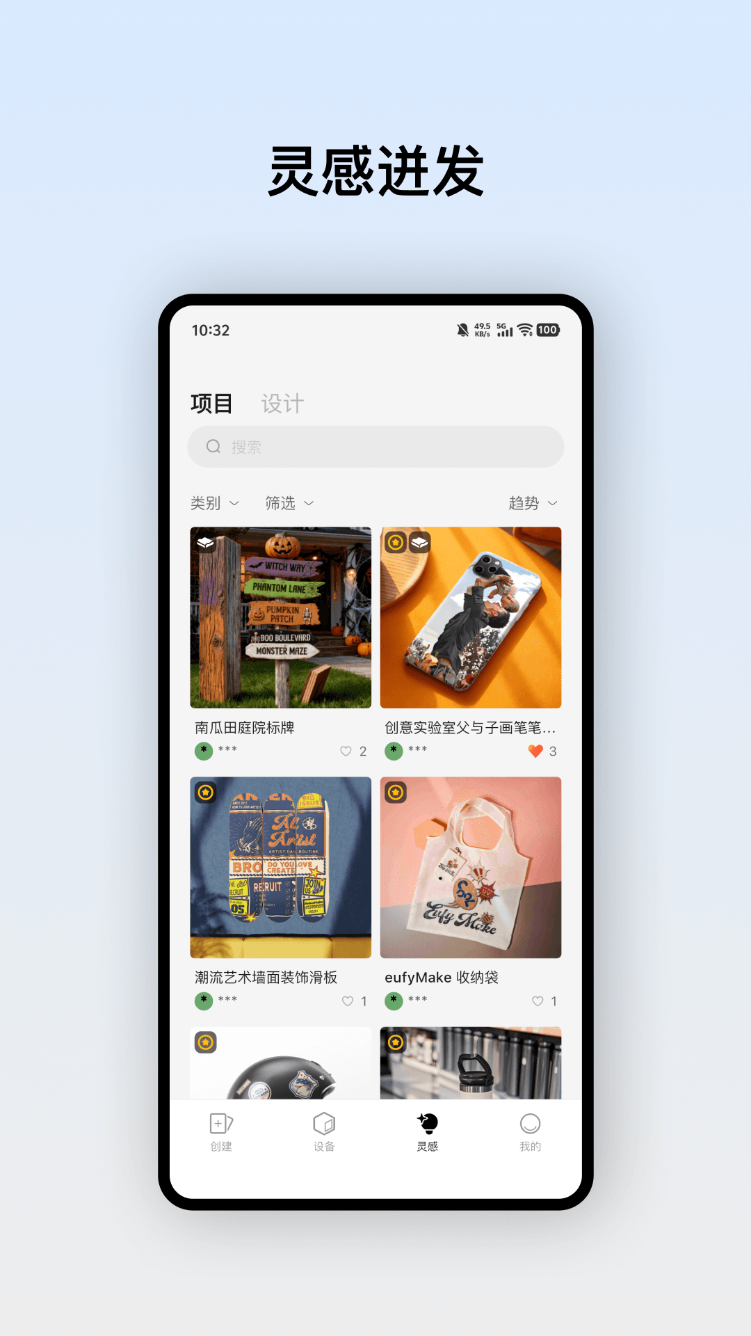 eufyMake v4.3.0_9393 安卓版 1