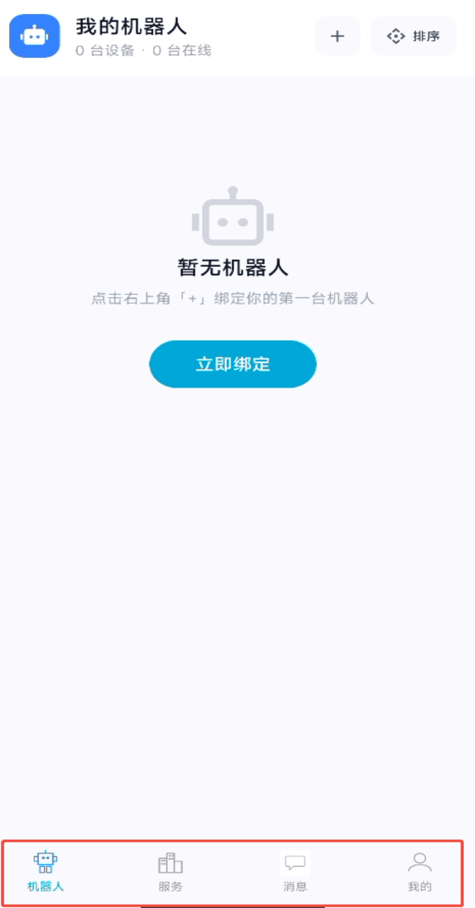 迅鱼机器人 1.1.6 安卓版 1