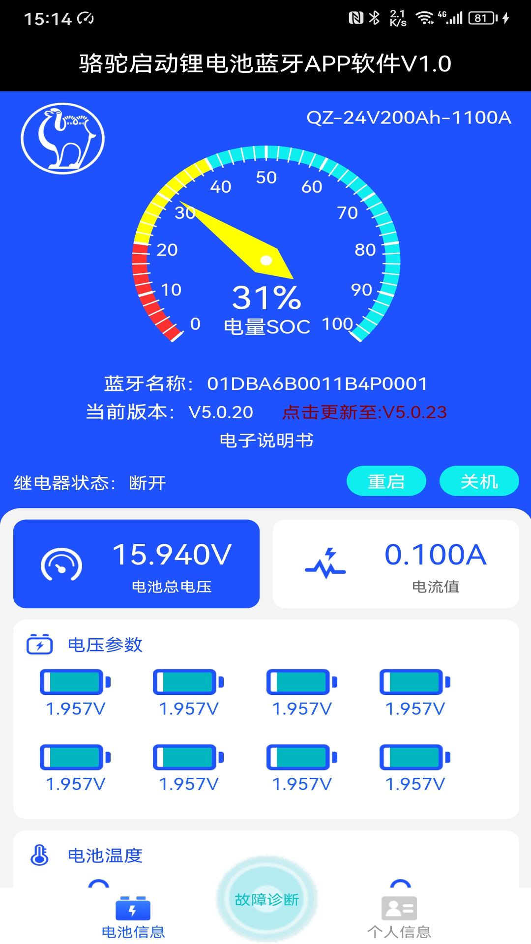 骆驼启动锂电池蓝牙APP软件V1.0 1.0.42 安卓版 2
