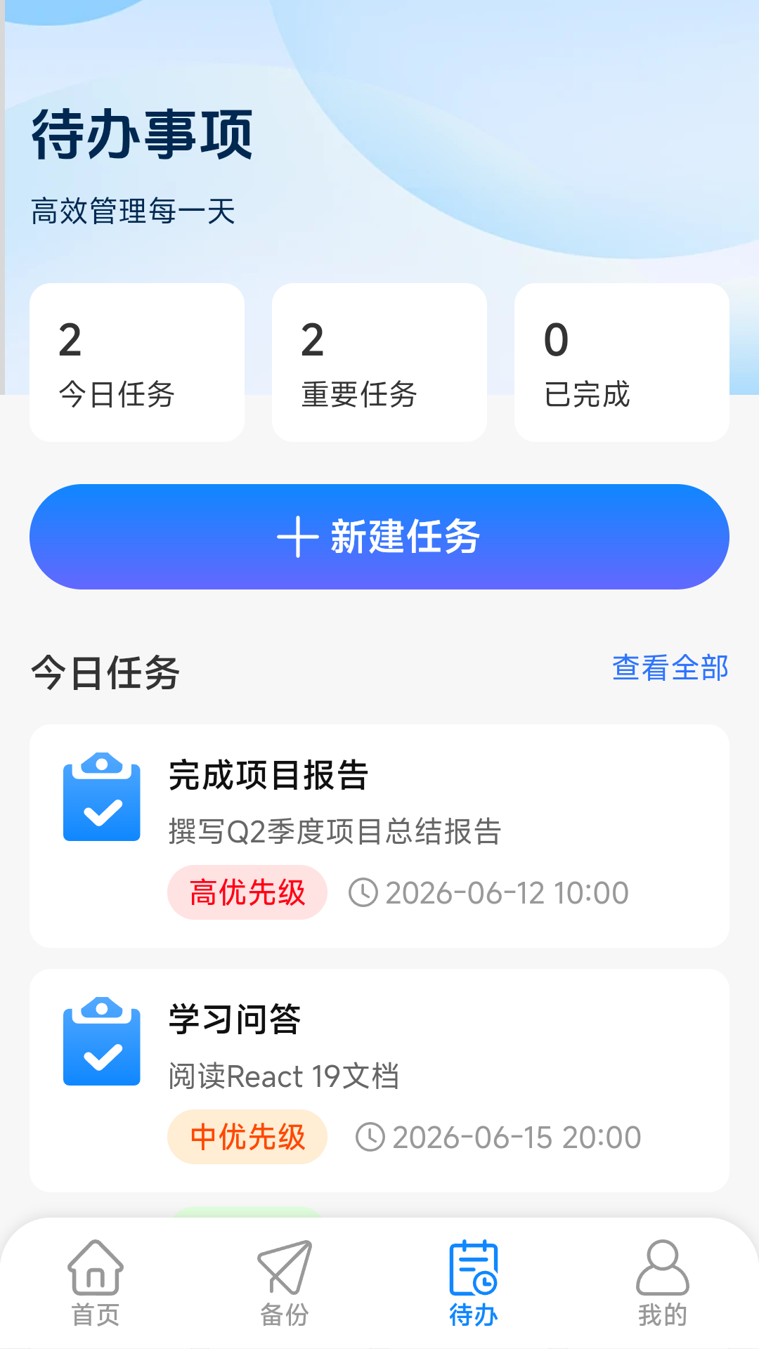 微聊天记录备份迁移 2.0.1.1 安卓版 3