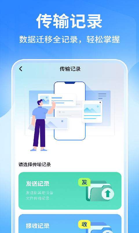 手机搬家极速换机克隆 1.0.2 安卓版 3