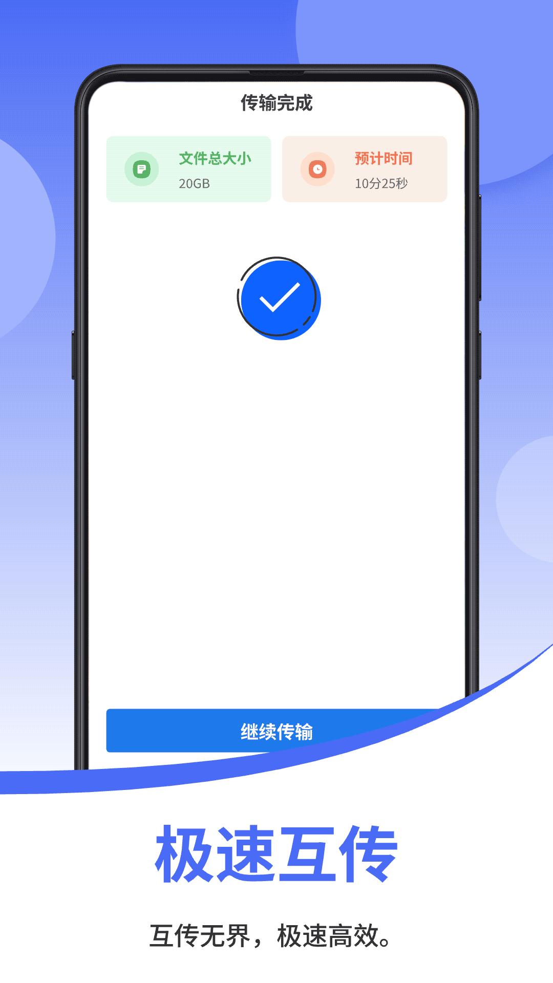 快速换机同步助手 1.0.0 安卓版 2