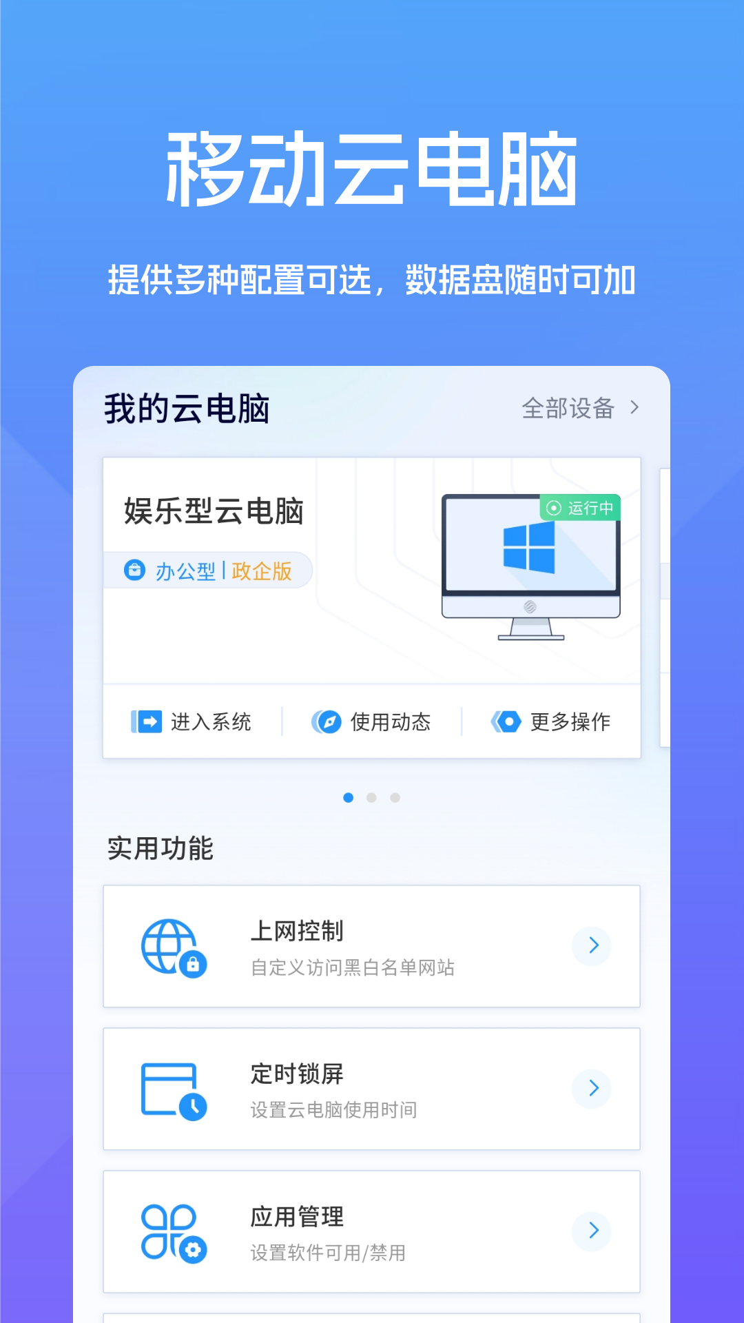 云电脑之家 1.0.5 安卓版 4
