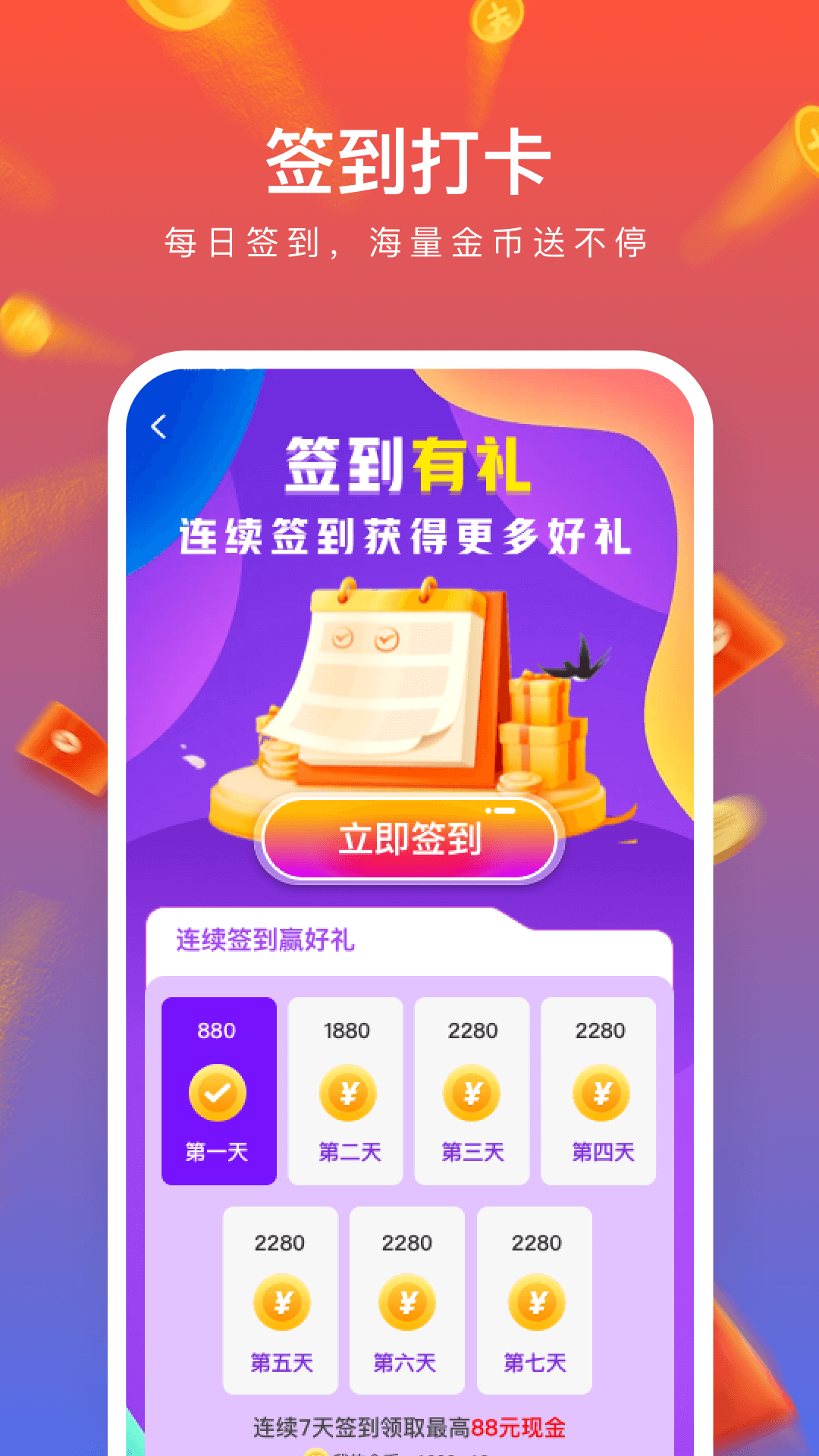充电赚钱帮 1.0.8 安卓版 1