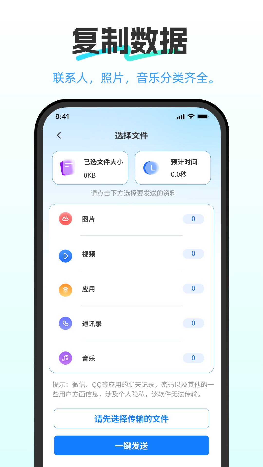 免费安卓换机助手 1.0.0 安卓版 1